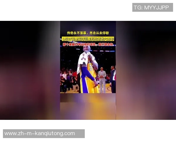 C罗与科比的传奇对决：两位体育巨星的巅峰时刻与精神传承